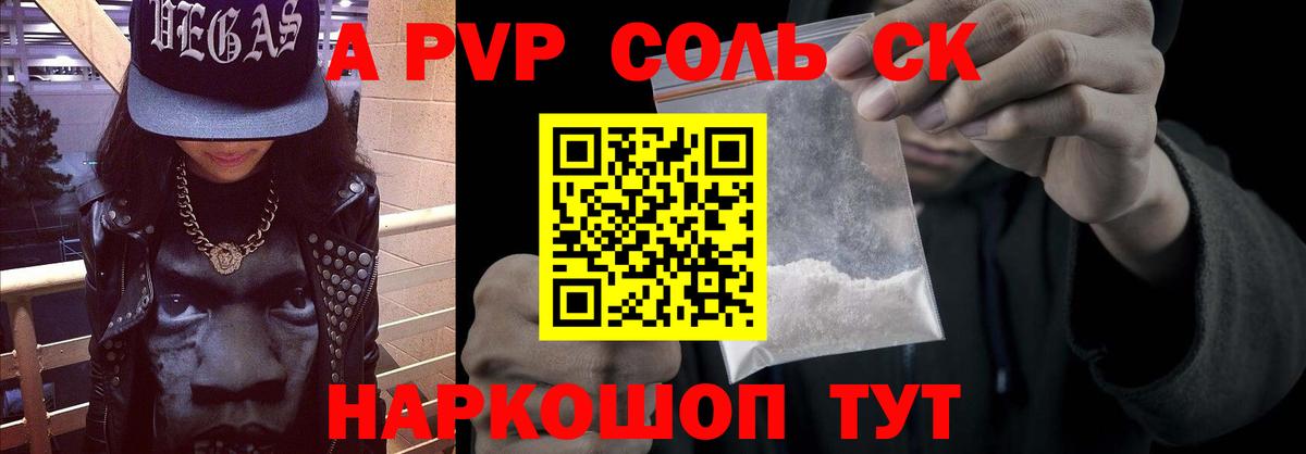 А ПВП крисы CK Искитим