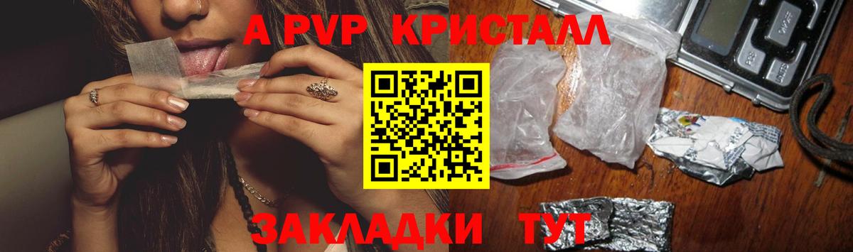 Alpha-PVP VHQ  Alfa_PVP Crystall  Вход с VPN  Искитим 