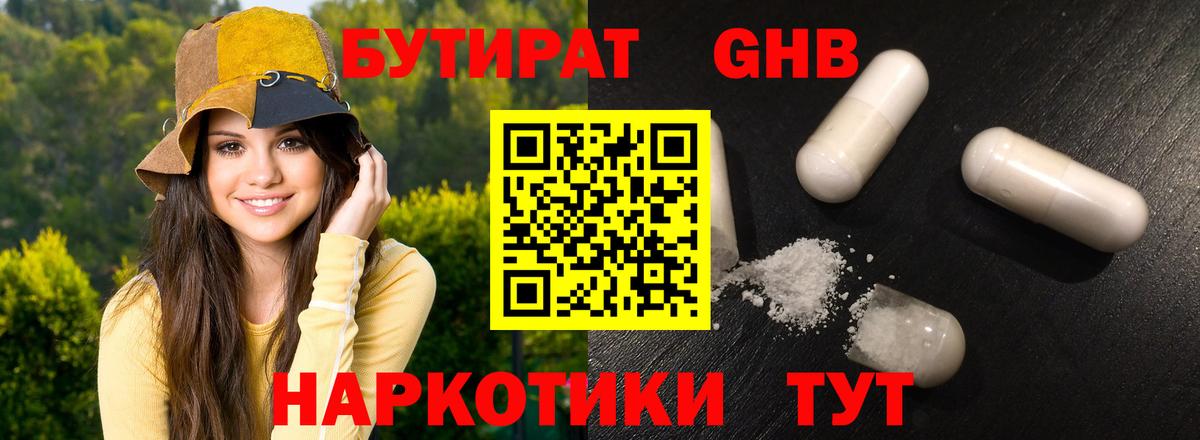 БУТИРАТ буратино  Бутират  Искитим 