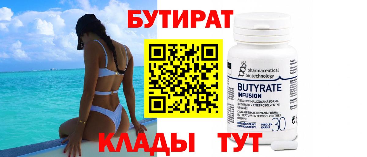 БУТИРАТ BDO 33% Искитим