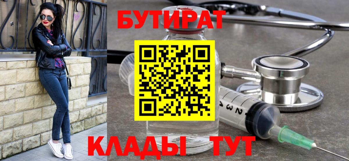 Бутират жидкий экстази Искитим