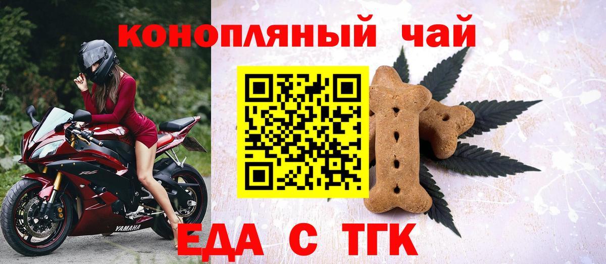 Еда ТГК марихуана Искитим