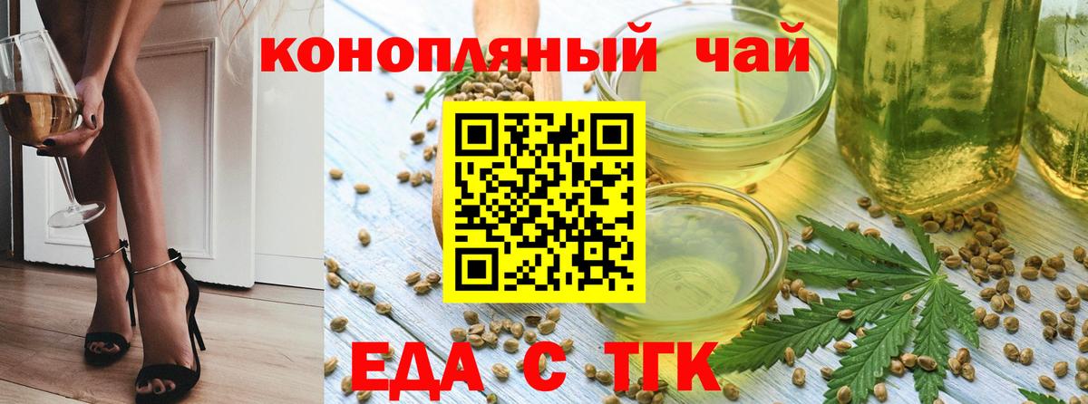 Еда ТГК марихуана Искитим