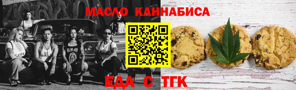 Искитим  Печенье с ТГК марихуана  Вход с VPN 