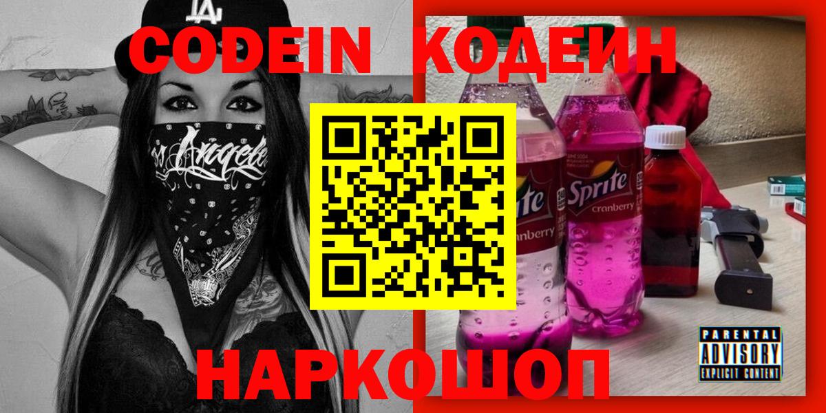 Кодеиновый сироп Lean Purple Drank  Кодеин Purple Drank  Искитим  Вход с VPN 