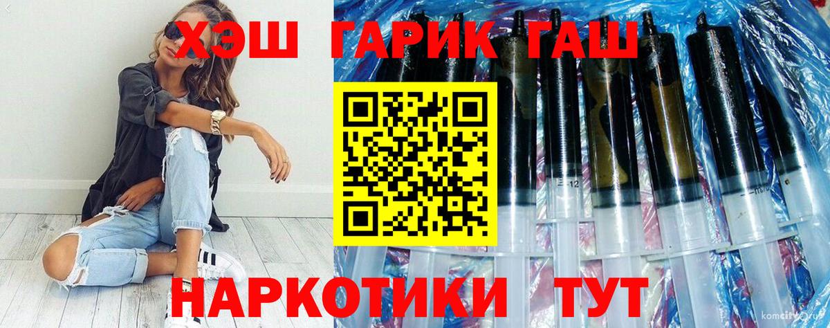 ГАШ гашик Искитим