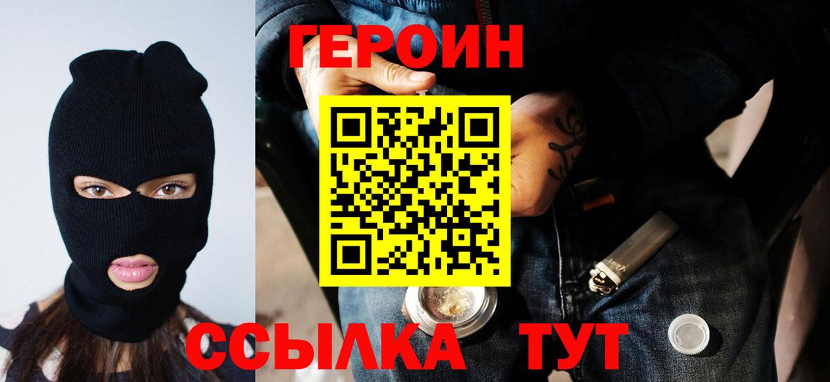 Героин Heroin  Искитим 