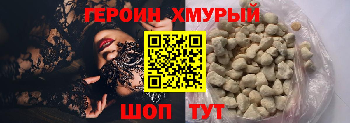 Искитим  Героин хмурый  Героин  Вход с VPN 