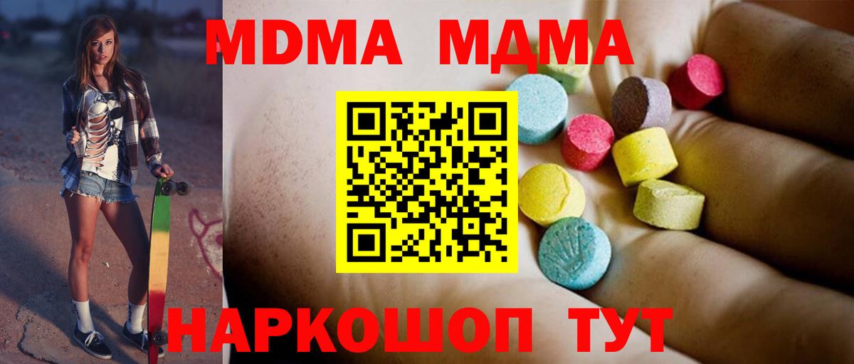 МДМА  Искитим  MDMA Molly 